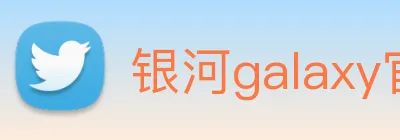 银河galaxy官网登录 Logo